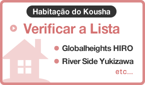 Habitação do Kousha (Kousha no Chintai)　Ver a Lista
